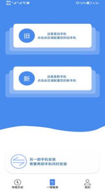 传输平台app下载-传输平台手机版下载v1.0.2