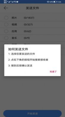 传输平台app下载-传输平台手机版下载v1.0.2