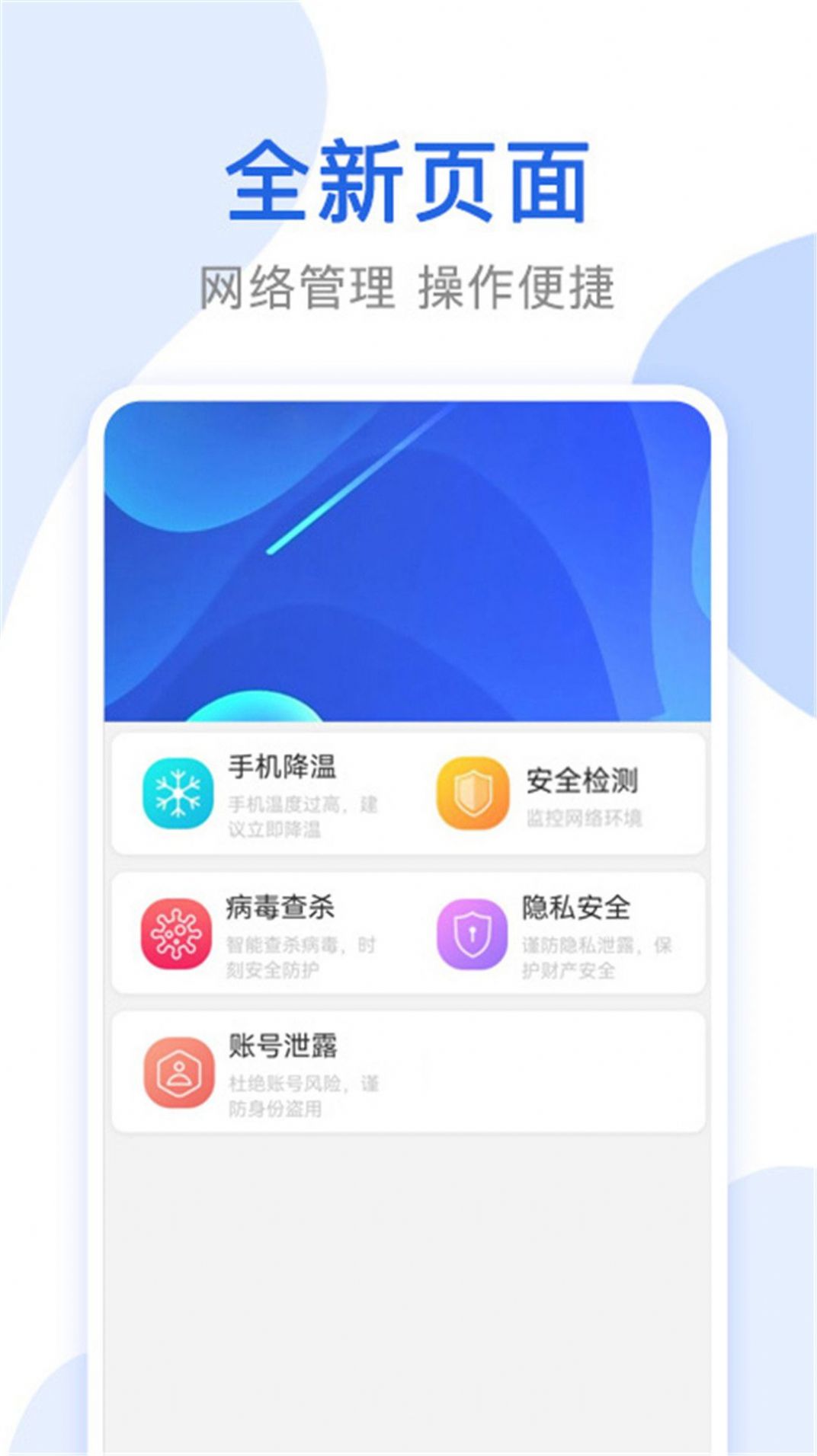 万能安全上网助手app下载官方版-万能安全上网助手app下载v1.0.0