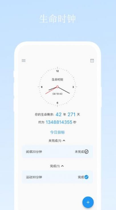 升命倒计时官方下载-升命倒计时app下载v1.0