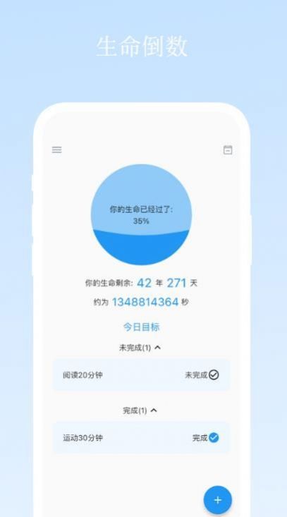 升命倒计时官方下载-升命倒计时app下载v1.0