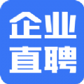 企业直聘app官方版下载  v1.0.4