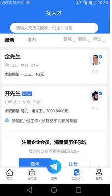 企业直聘app官方下载最新版-企业直聘手机版下载v1.0.4