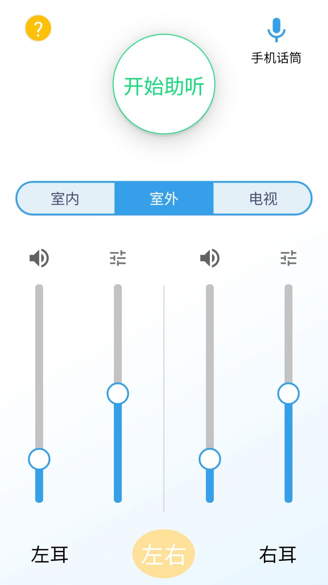 艾米助听app下载-艾米助听app官方版下载v1.0