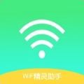 WiFi精灵助手app手机版下载  v1.4.8