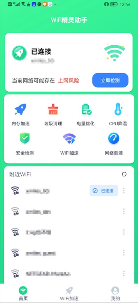 WiFi精灵助手官方版下载-WiFi精灵助手app下载v1.4.8