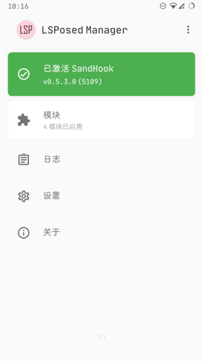 lsposed官方版下载-lsposedapp下载v1.8.2