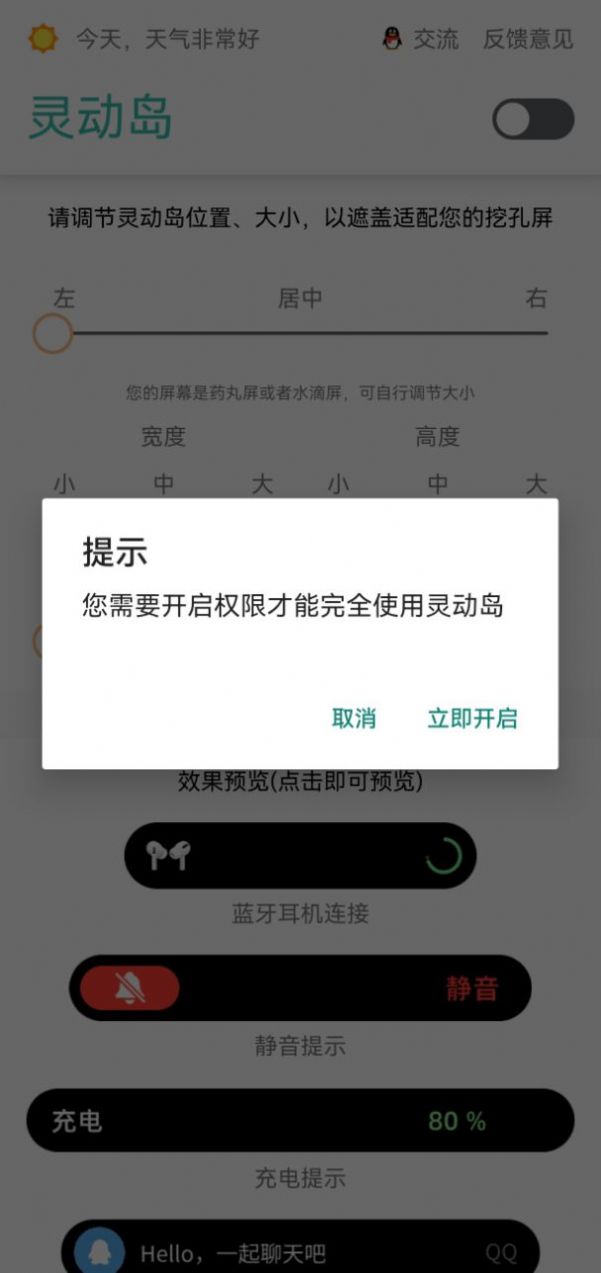 万象灵动岛安卓下载-万象灵动岛app下载v1.0