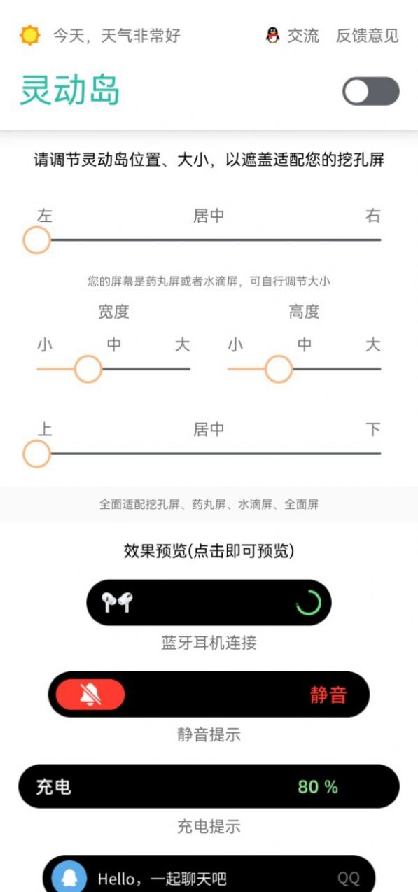 灵动岛app下载官方版-灵动岛app下载v1.0.1