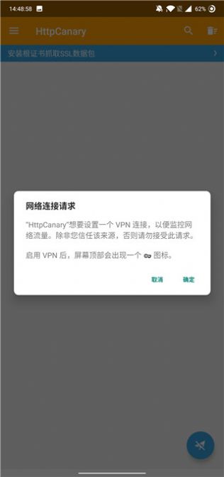 抓包工具免rootapp下载-抓包工具免root安卓最新版下载v1.0