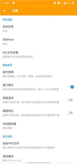 免root抓包app下载-免root抓包app官方版下载v1.0