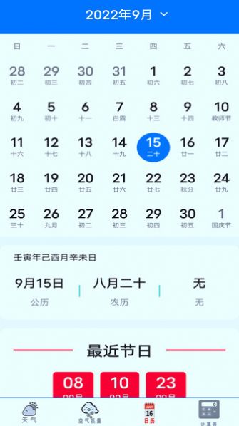 实时天气预报通官方下载-实时天气预报通app下载v3