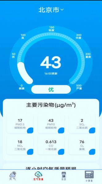 实时天气预报通官方下载-实时天气预报通app下载v3