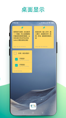 todo小便签app下载安装-todo小便签下载v1.0