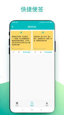 todo小便签app下载安装-todo小便签下载v1.0