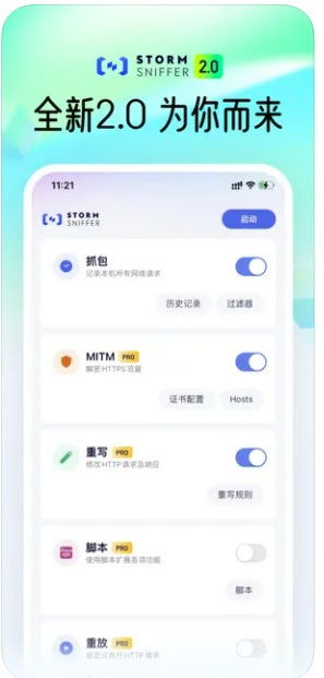 storm sniffer 官方版下载-storm sniffer app下载v1.0