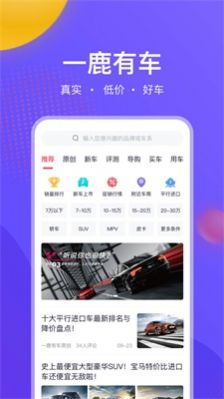 一鹿有车app下载-一鹿有车安卓最新版下载v6.0.1