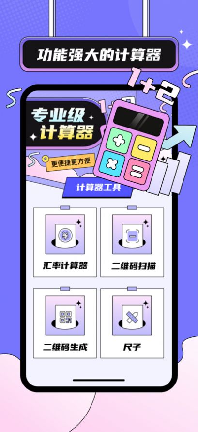 朝阳计算器工具最新版下载-朝阳计算器工具app下载v1.0
