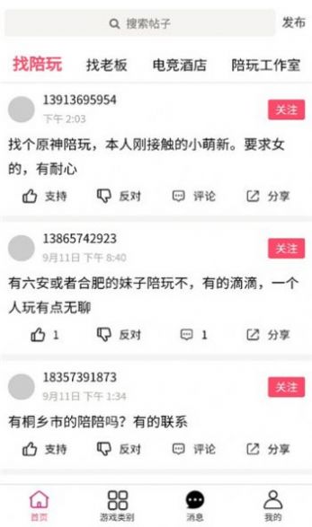 游戏陪玩师 官方下载-游戏陪玩师 app下载v1.0.0