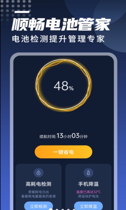 迤迤顺畅电池管家app下载官方版-迤迤顺畅电池管家app下载v1.0