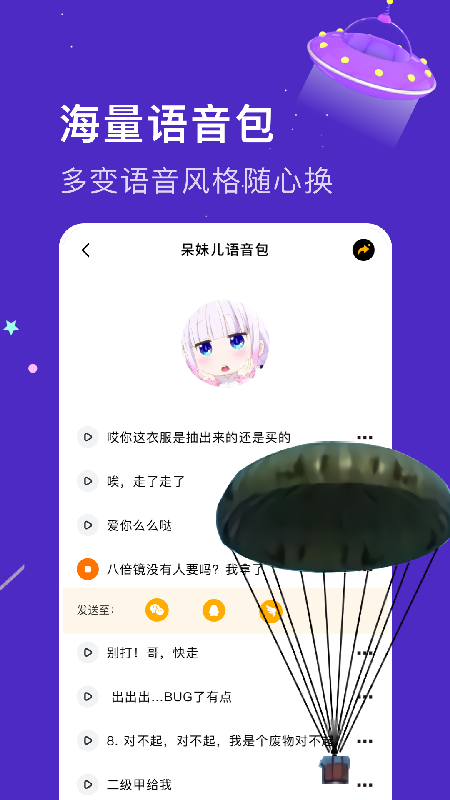 实时变音神器下载-实时变音神器app下载v1.0