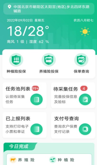 E保数智农险最新版下载-E保数智农险app下载v1.0