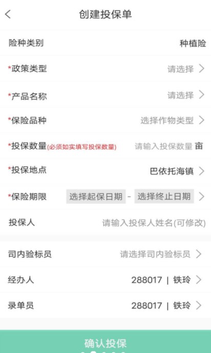 E保数智农险最新版下载-E保数智农险app下载v1.0