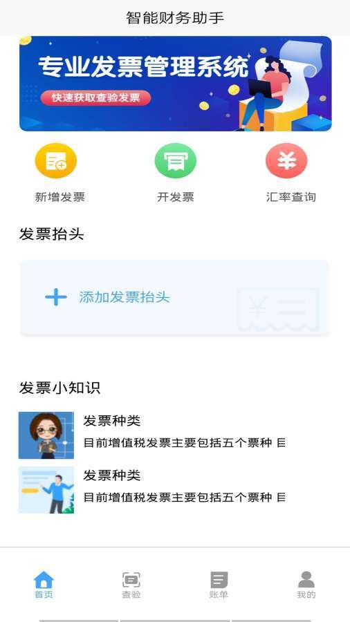 财税点点通下载-财税点点通app下载v1.0.0