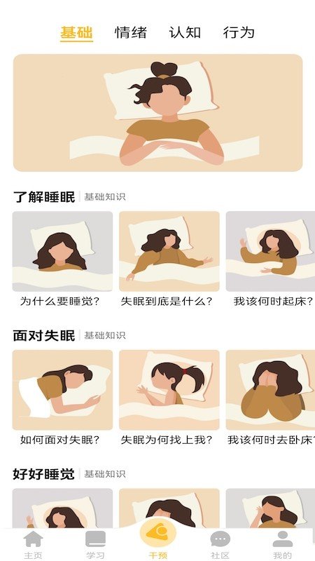 复眠健康APP手机版-复眠健康APP最新版v2.8.35