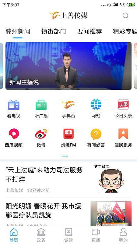 上善传媒app下载官方版-上善传媒app下载v0.0.14