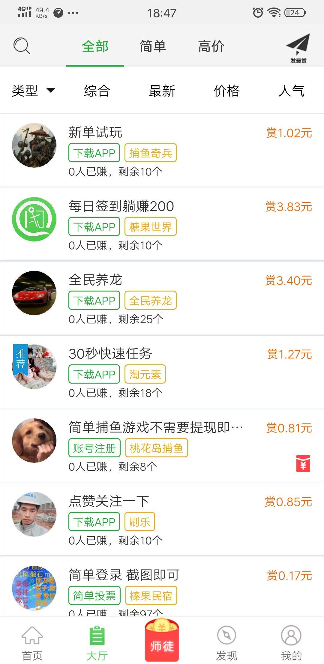 闲人帮兼职下载安装官方版-闲人帮兼职手机客户端下载v1.0.1