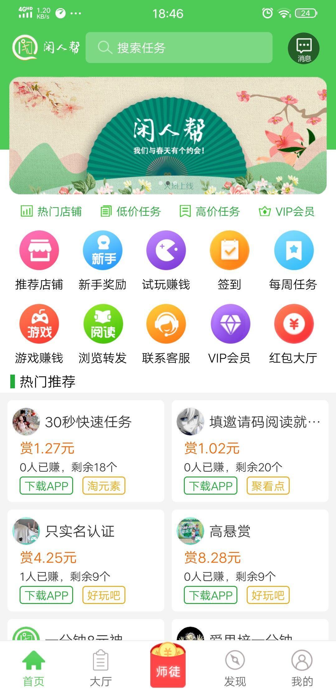 闲人帮兼职下载安装官方版-闲人帮兼职手机客户端下载v1.0.1