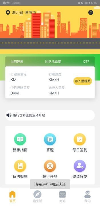 趣行世界下载安装官方版-趣行世界手机客户端下载v1.0.0