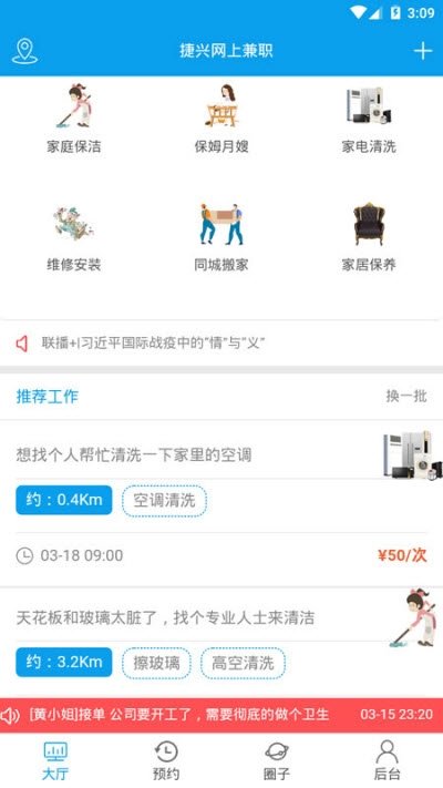 捷兴网上兼职app官网下载-捷兴网上兼职最新版本下载v1.0