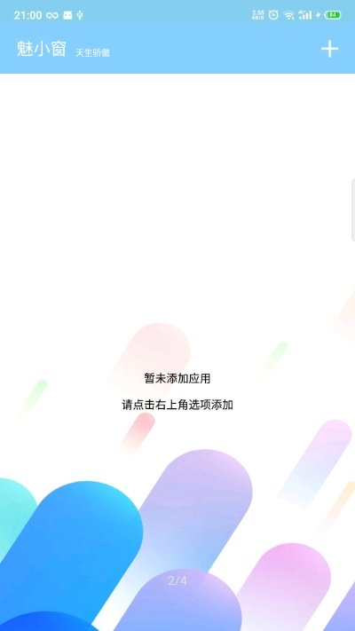 魅小窗安卓下载-魅小窗app下载v1.0