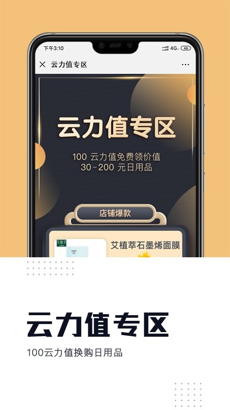 中科云购app官方下载最新版-中科云购手机版下载v1.0.0