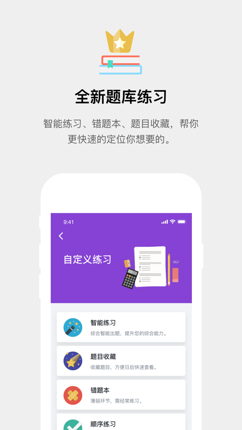 品职教育官方版下载-品职教育app下载v3.1.5