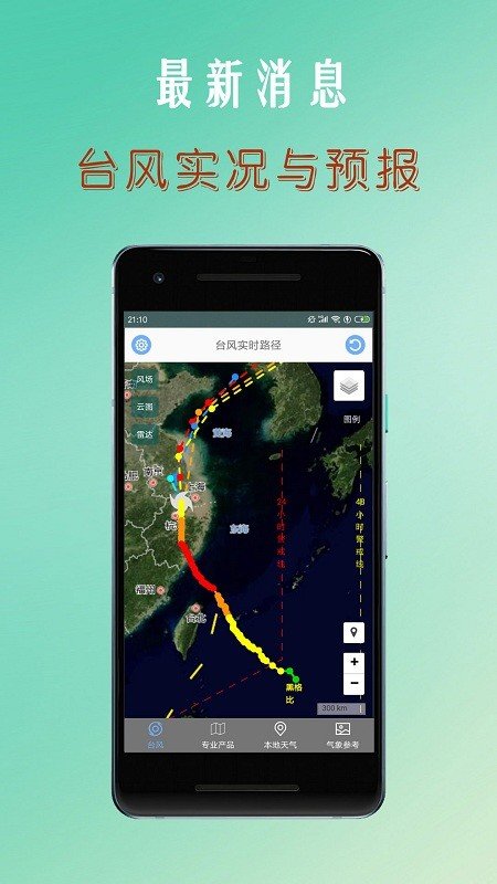 台风路径查询软件官方下载-台风路径查询软件app下载v1.2