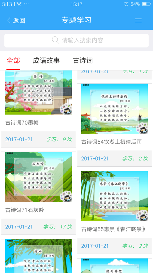 海沧云学堂手机版下载-海沧云学堂软件下载v1.0.8