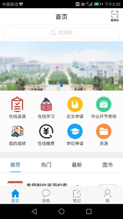 潍医自考手机版下载-潍医自考app下载v4.3.1