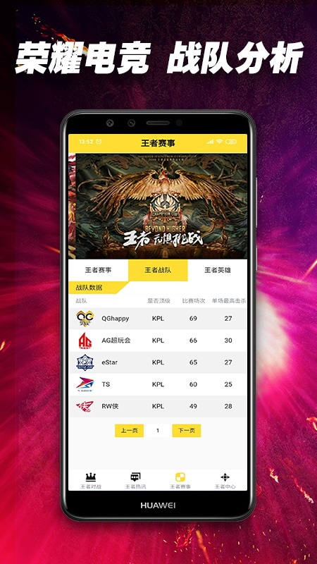 荣耀电竞app下载-荣耀电竞手机版下载v1.0.0