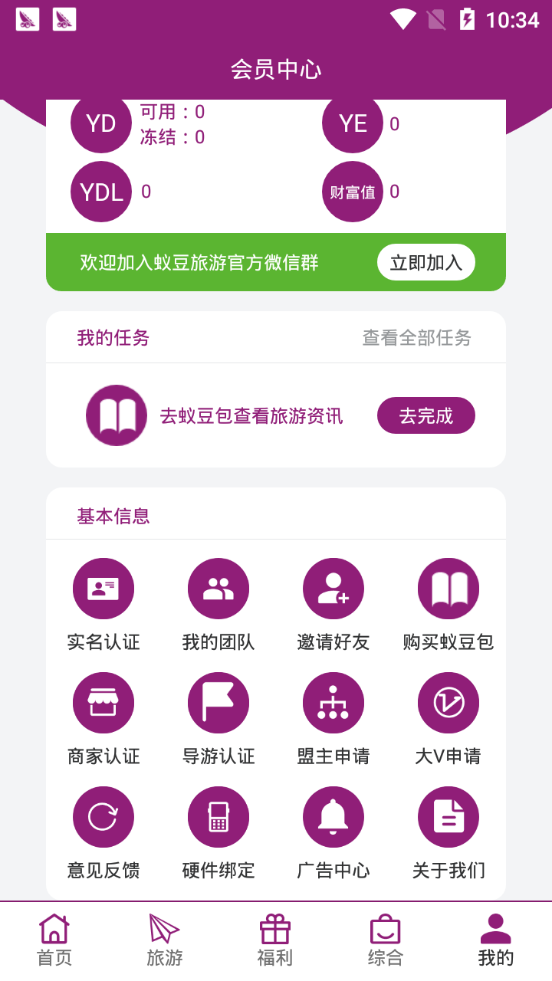 蚁豆旅游app下载-蚁豆旅游安卓最新版下载v1.0.1