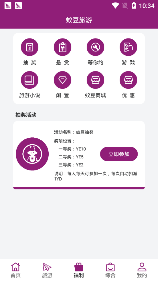 蚁豆旅游app下载-蚁豆旅游安卓最新版下载v1.0.1