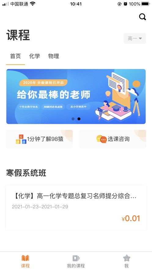 98猿学习安卓版app官方下载安装-98猿学习安卓版软件下载v2.1.0