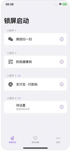 锁屏启动app下载安装-锁屏启动下载v1.0