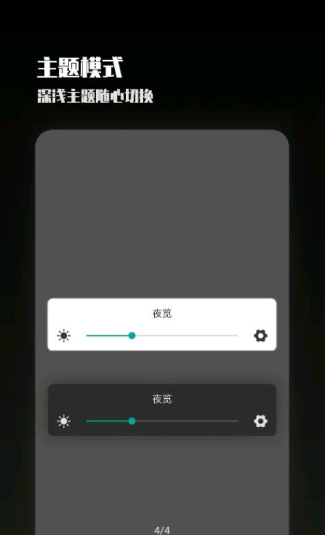 夜屏app下载官方版-夜屏app下载v1.0