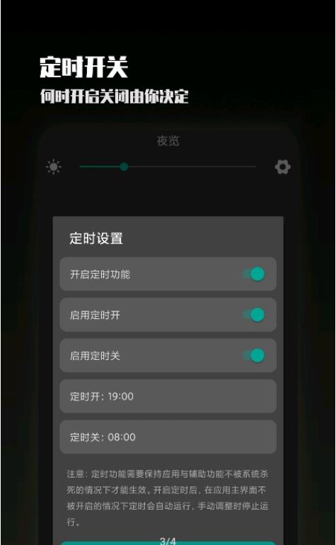 夜屏app下载官方版-夜屏app下载v1.0