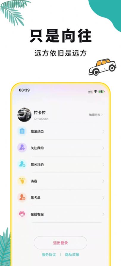 我在旅途APP官方版-我在旅途app最新版v1.0