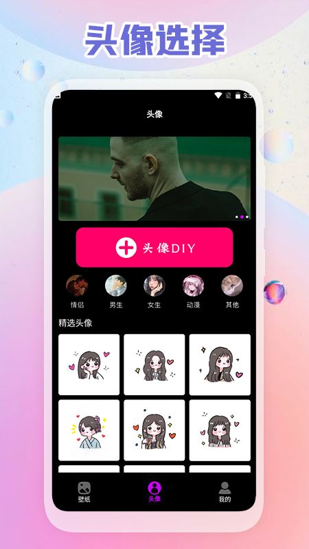 头像壁纸diyapp下载-头像壁纸diy手机版下载v1.0