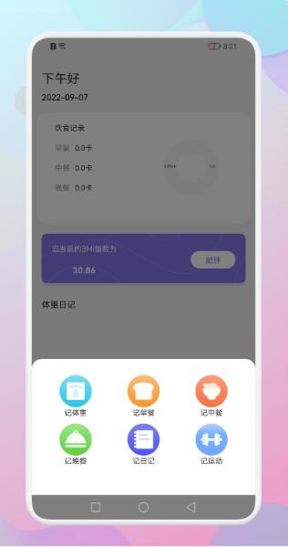 跑步宝APP安卓版-跑步宝手机软件下载v1.0